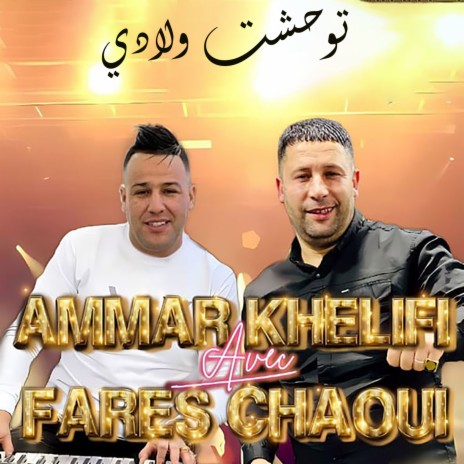 Twahacht Wladi ft. Ammar Khelifi | Boomplay Music