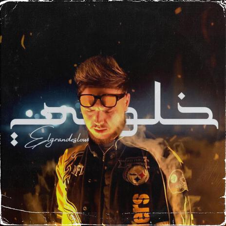 Khalouni | Boomplay Music