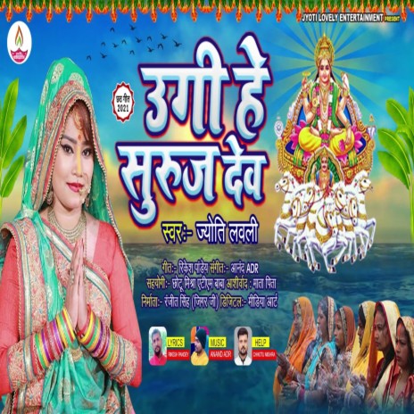 Ugi He Suruj Dev (Chhath Geet) | Boomplay Music