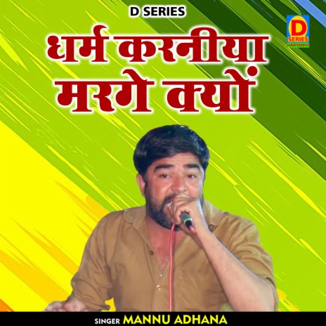 Dharm Karaniya Marage Kyon (Hindi) | Boomplay Music