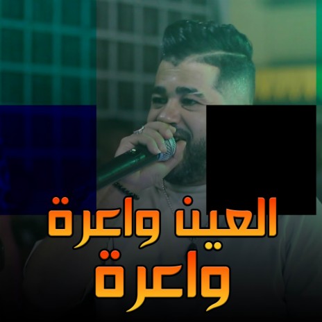 Khamsa F 3aynihoum | Boomplay Music