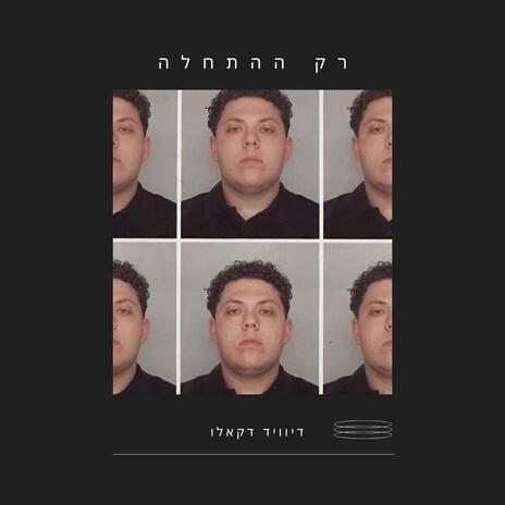 אותו מכנס | Boomplay Music