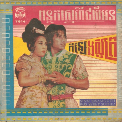 កន្សែងសូត្រ | Boomplay Music