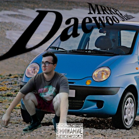 Daewoo Matiz | Boomplay Music