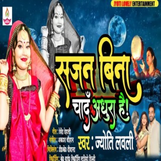 Sajan Bina Chand Adhura Hai