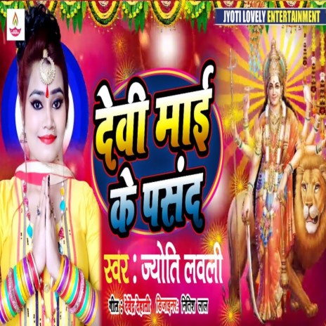 Devi Mai Ke Pasand (Devi Geet) | Boomplay Music