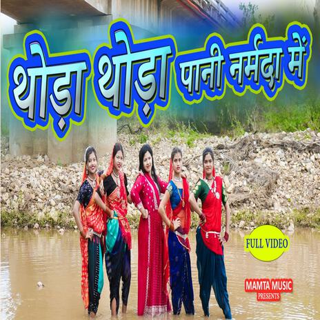 Thoda thoda paani narbada me | Boomplay Music