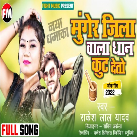 Munger Jila Wala Dhan Kute Detau (Magahi Song)