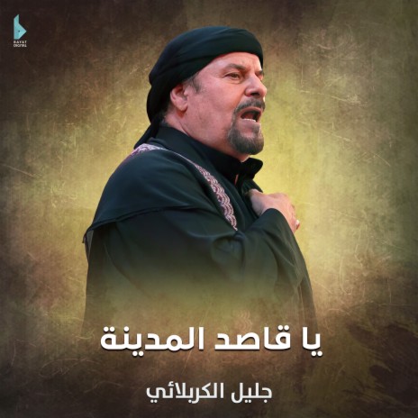 يرسول الله | Boomplay Music