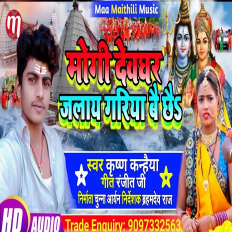 Maugee Devghar Jai Chai (Maithili) | Boomplay Music