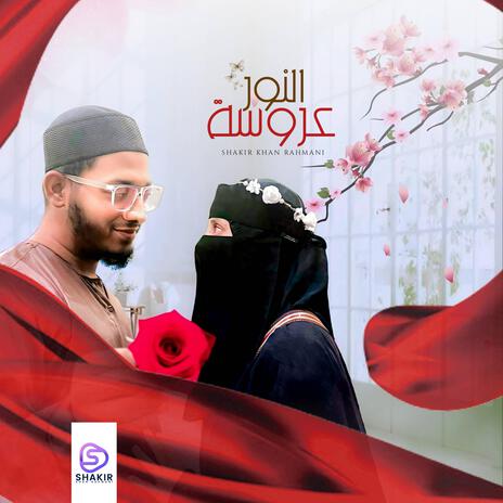 Wedding Nasheed | Boomplay Music