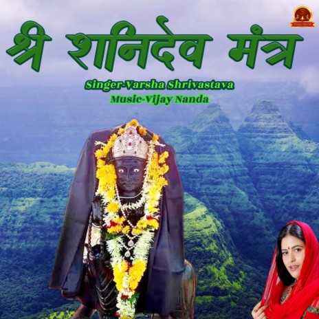 Shree Shani Dev Mantra ft. Vijay Nanda