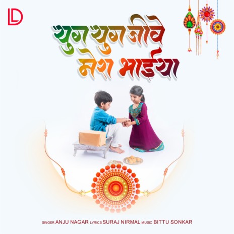 Yug Yug Jeeve Mera Bhaiya | Boomplay Music