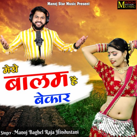 Mero Balam Hai Bekar | Boomplay Music