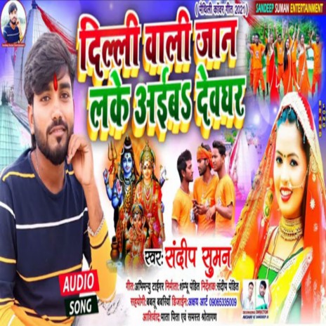 Dilli Vali Jaan Lakeaaib Devghar (Maithili) | Boomplay Music