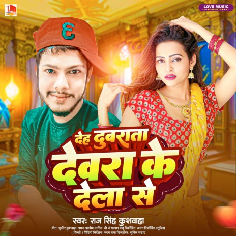 Deh Dubrata Dewara Ke Dela Se (Bhojpuri) | Boomplay Music