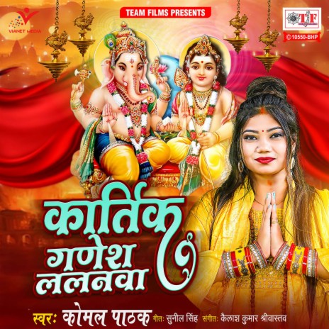 Kartik Ganesh Lalanva | Boomplay Music