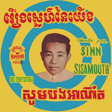 សូមបងអាណិត (2023 Remaster) | Boomplay Music