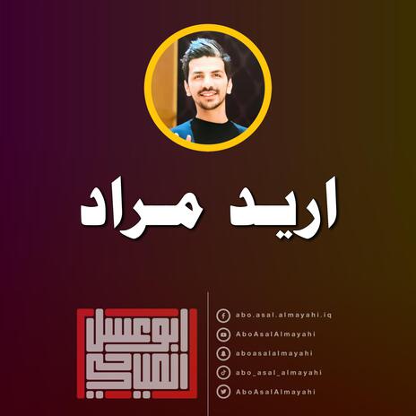 اريد مراد من جفك يا عباس | Boomplay Music