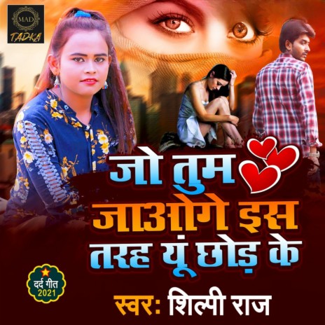 Jo Tm Jawoge Is Trah Yu Chhod Ke (Hindi Song) | Boomplay Music