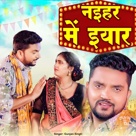 Naihar Me Iyaar | Boomplay Music