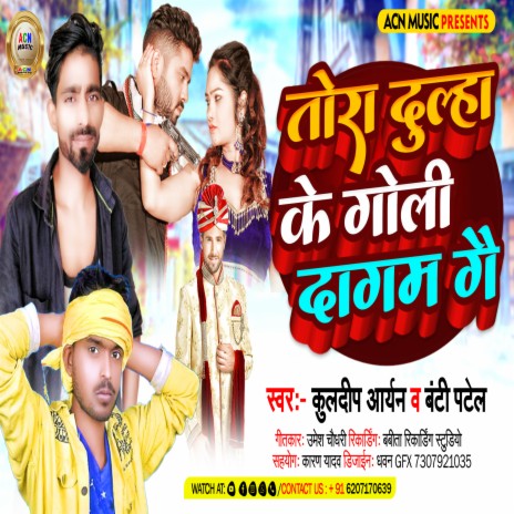 Tora Dulha Ke Golee Dagam Gai (bhojpuri) | Boomplay Music