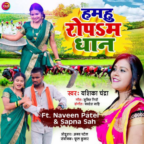 Hamahu Ropam Dhan | Boomplay Music