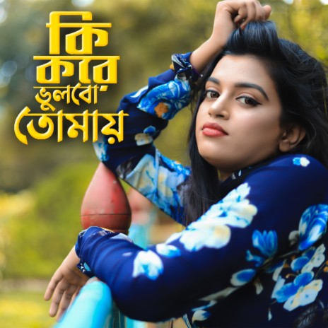 Ki Kore Bhulbo Tomay ft. Bangla New Song & Raqibul Hasan RaNa | Boomplay Music