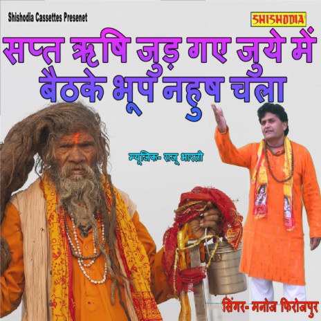 Sapt Rishi Jud Gaye Juye Me Baithke Bhup Nahus Chla | Boomplay Music