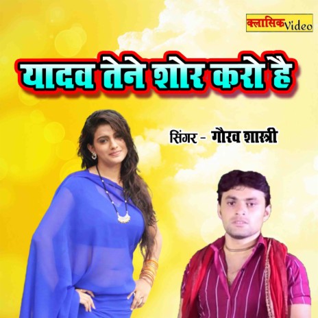 Yadav Tene Shor Karo Hai | Boomplay Music