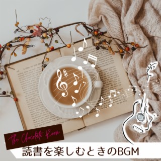 読書を楽しむときのBGM