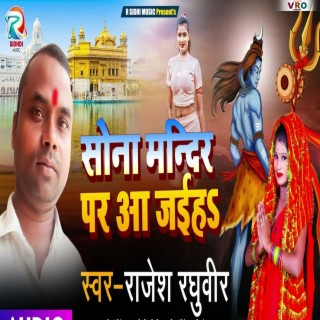 Sona Mandir Par Aa Jaih (Bhojpuri)