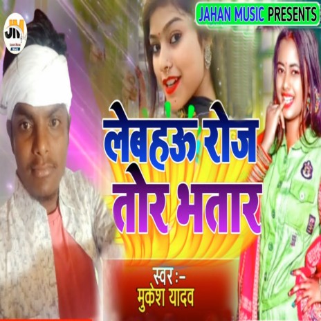 Lebahau Roj Tor Bhatar | Boomplay Music