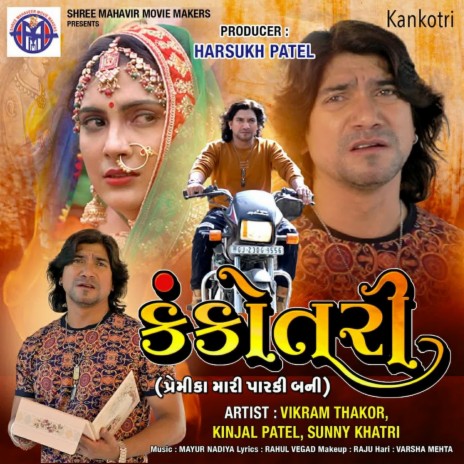 Kankotri ft. Kinjal Patel & Sunny Khatri