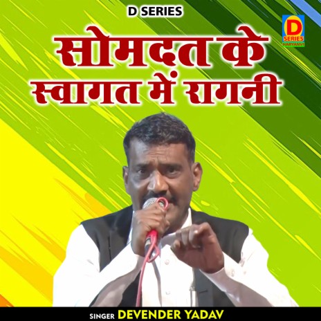 Somadat Ke Svagat Mein Ragani (Hindi) | Boomplay Music