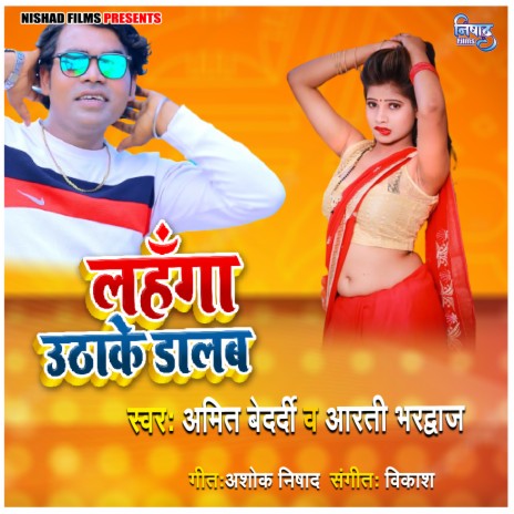 Lanhga Utha Ke Darab ft. Arti Bhardwaj | Boomplay Music