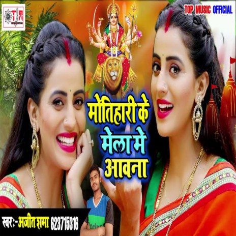 Motihari Ke Mela Me Aav Na | Boomplay Music