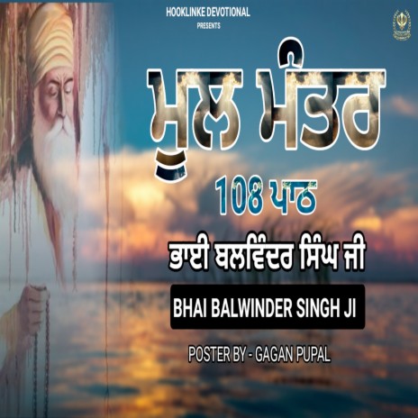 Mool Mantar 108 Path | Boomplay Music