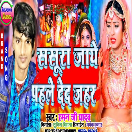 Sasura Jaye Se Pahle De Da Jahar (Maithili) | Boomplay Music