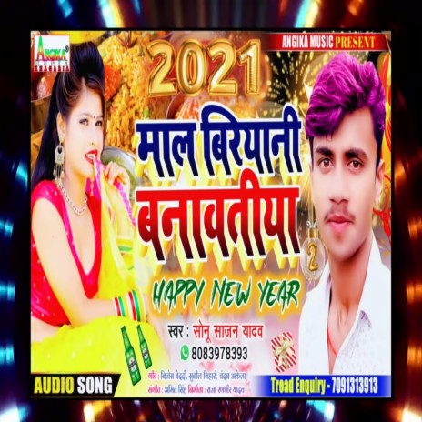 New Year Me Maal Biryani Banawatiya | Boomplay Music