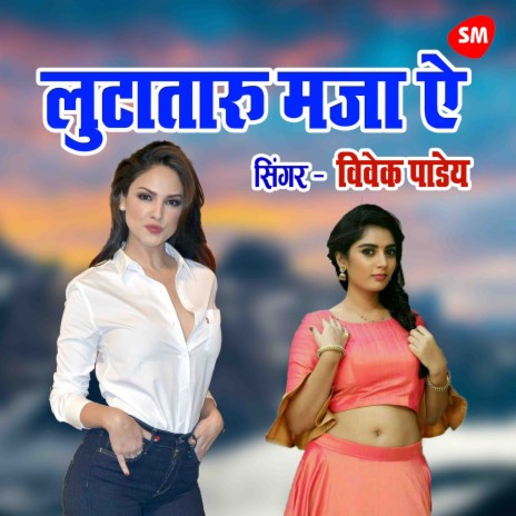 Lutataru Maza Ye Bhauji Double Duari Ke | Boomplay Music