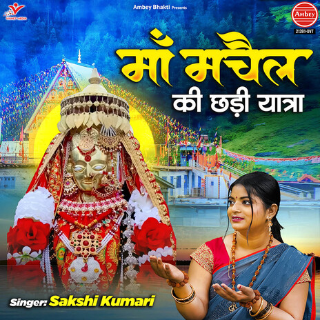 Maa Machail Ki Chhadi Yatra | Boomplay Music