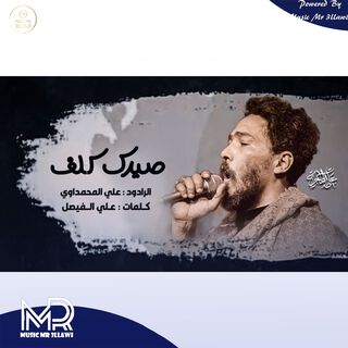 صيدك كلف