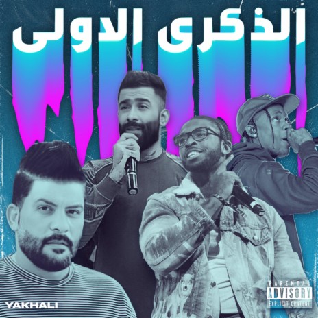 الذكرى الأولى - ريمكس ft. حيدر العابدي & احمد عوفي | Boomplay Music