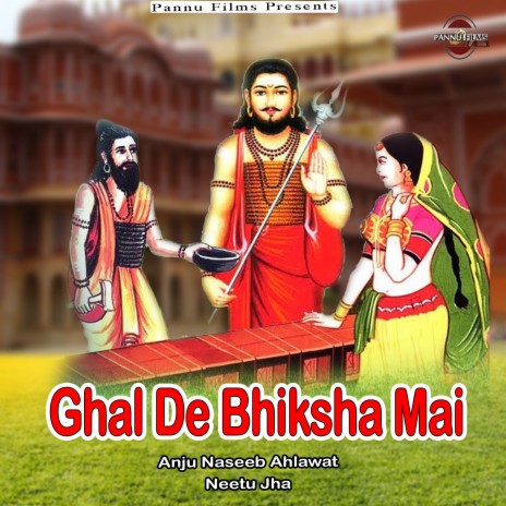 Ghal De Bhiksha Mai ft. Neetu Jha | Boomplay Music