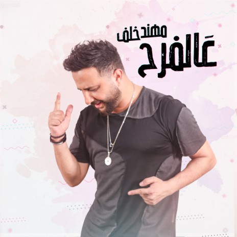 Aal Farah | Boomplay Music