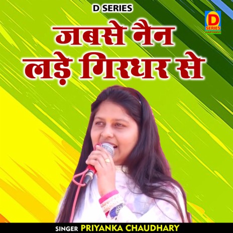 Jabase Nain Lade Giradhar Se (Hindi) | Boomplay Music