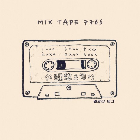 Mix Tape 7766 | Boomplay Music