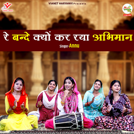 Re Bande Kyu Kar Raya Abhiman | Boomplay Music