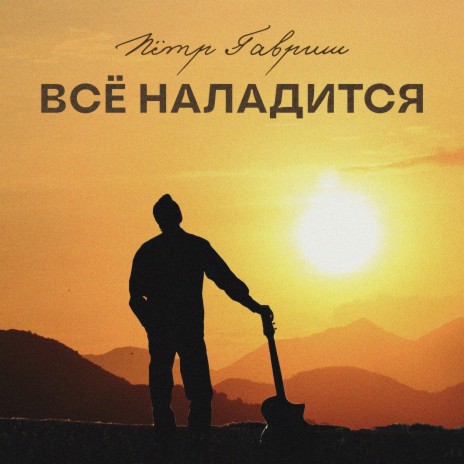 Русские полки | Boomplay Music
